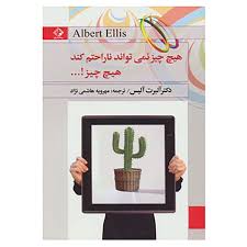 هیچ چیز نمی تواند ناراحتم کند هیچ چیز ! ... ( آلبرت آلیس مهرویه هاشمی نژاد )