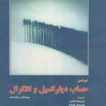 حساب دیفرانسیل و انتگرال توماس جلد 2 ( توماس حاتمی رضازاده یوسفی خاتون آبادی ) ویرایش 12
