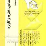 آزمونهای کاربردی تحلیل اقتصادی