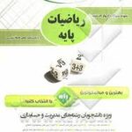 ریاضیات پایه ( دکتر لیدا فرخو مهدی اصفهانی ) آزمون تحلیلی