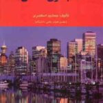 حسابداری صنعتی 1 ( جمشید اسکندری )