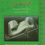آزمون های حرفه ای نظام مهندسی عمران بخش محاسبات پایه3 ( مهندس امیر سرمد نهری )