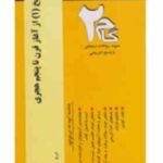 تاریخ(1) از آغاز قرن تا پنجم هجری (محمود حیدری آقایی و همکاران امیرقلی پورآرایی ) آزمونهای کاربردی