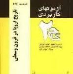 آزمونهای کاربردی تاریخ اروپا در قرون وسطی
