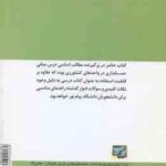 مبانی حسابداری واحدهای کشاورزی ( شوکت فدایی شرفی فرج پوری حقیقی موذن ) آموزش گام به گام