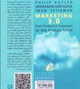 نسخه سوم بازاریابی ( کاتلر کارتا جایا ستیاوان امیریان )
