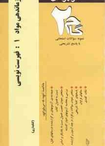 سازماندهی مواد1 : فهرست نویسی ( موسی مجیدی فاطمه حمیدی ) آزمون های کاربردی