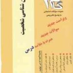 روان شناسی شخصیت ( یوسف کریمی منیژه شریفی ) آزمونهای کاربردی