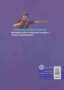 کار با نیروهای داوطلب در ورزش ( کاسکلی هوی اولد سجادی میزانی قنبری )