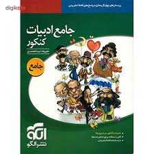 الگو جامع ادبیات کنکور