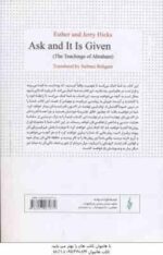 بخواهید تا به شما داده شود ( استر و جری هیکس سلماز بهگام )