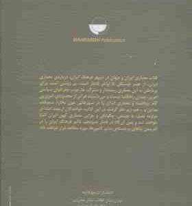 معماری ایران و جهان ( رضا نوری شادمهانی ) در سپهر فرهنگ ایران