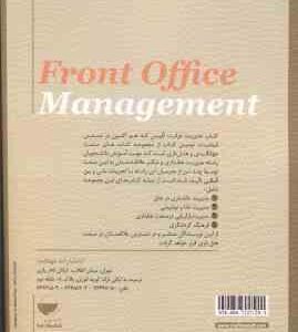 مدیریت فرانت آفیس جلد 2 ( فرشیدی عبدی اقطاعی )