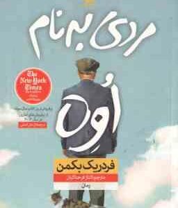 مردی به نام اوه ( بکمن فرحناکیان )