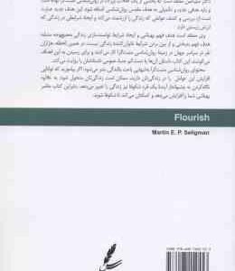 از شادکامی تا بالندگی ( سلیگمن قربانی )