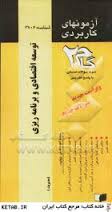 آزمونهای کاربردی توسعه اقتصادی و برنامه ریزی