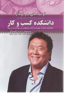 دانشکده کسب و کار (رابرت کیو ساکی )