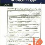 نکات کلیدی و بانک آزمون فنون یادگیری زبان