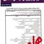 آموزش و پرورش کودکان استثنایی ( منیر السادات میرخان ) نکات کلیدی و بانک آزمون