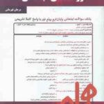 روان شناسی اجتماعی ( یوسف کریمی مرجان قهرمانی ) نکات کلیدی و بانک آزمون