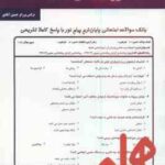 روانشناسی اعتیاد ( اسلام دوست - برزگر حسین آبادی ) نکات کلیدی و بانک آزمون