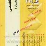 آزمونهای کاربردی زبان تخصصی کامپیوتر ( مهدی یوسف خانی ناصر آیت روح الله جریده )