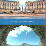 دایره المعارف گردشگری کشور های همسایه ایران ( فریبرز رشیدی قادر )