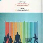 رفتار مصرف کننده ( جان موون میشل مینور کامبیز حیدرزاده )