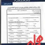 زبان تخصصی مدیریت 3 ( ثمربخش تهرانی - مستوفی ) نکات کلیدی و بانک آزمون
