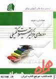 همراه فراگیر حسابداری مدیریت