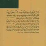 مخلوقات فانی ( یالوم رحمانیان معتمد حسینی ) و چند داستان روان درمانی دیگر