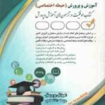 آموزش و پرورش ( پریسا صادقی ) حیطه اختصاصی
