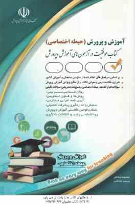آموزش و پرورش ( پریسا صادقی ) حیطه اختصاصی