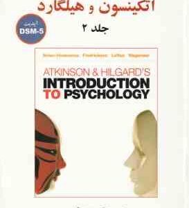 زمینه روان شناسی اتکینسون و هیلگارد جلد 2 ( نولن و هوکسما گنجی ) ویرایش جدید ویرایش 16