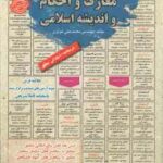 معارف و احکام و اندیشه اسلامی ( محمد علی عزیزی ) نمونه ازمونهای تضمینی استخدامی