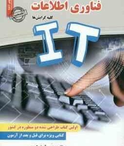 مصاحبه حضوری تخصصی مهندسی فناوری اطلاعات ( آرمان کهریزی )