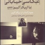 ذن در هنر عکاسی خیابانی ( اریک کیم نیما رجبی شاهین غفاری )