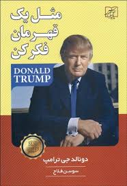 مثل یک قهرمان فکر کن