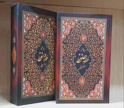 دیوان خواجه حافظ شیرازی همراه با قاب ( فارسی انگلیسی )