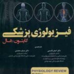 فیزیولوژی پزشکی گایتون هال جلد 2 ( گایتون هال قاسمی محمدی ) ویرایش 13 2016