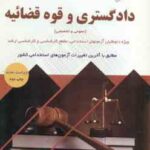 آزمون استخدامی قوه قضائیه ( خدیجه ذبیحی )