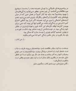 هر اتفاقی دلیلی دارد و دروغ های دیگری که دوست داشته ام ( کیت باولر حسین طیبی )