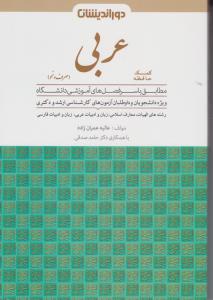 عربی ( عالیه عمران زاده ) دوراندیشان