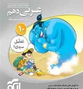 الگو عربی سه بعدی دهم دوره دوم متوسطه