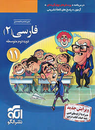 نشر الگو فارسی 2 یازدهم