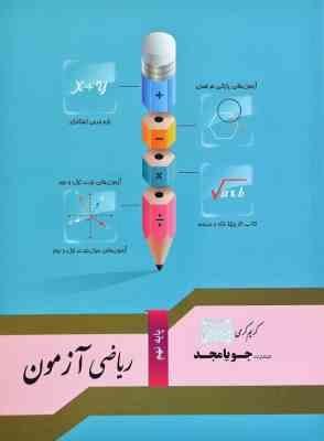 ریاضی آزمون : پایه نهم ( کریم کرمی )