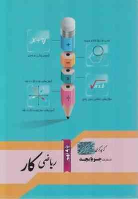 ریاضی کار : پایه نهم ( کریم کرمی )