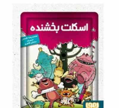 اسکلت بخشنده