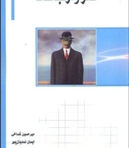 هنر و ارتباطات ( میر حسین شماخی ایمان نمدیان پور )