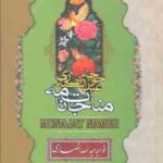 مناجات نامه خواجه عبدالله انصاری